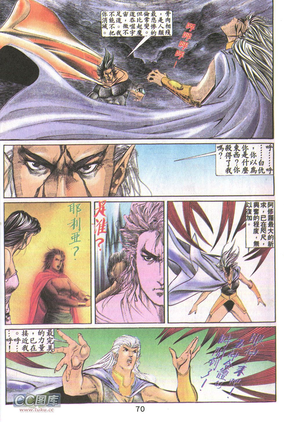 鬼书皇 第20卷 第4页