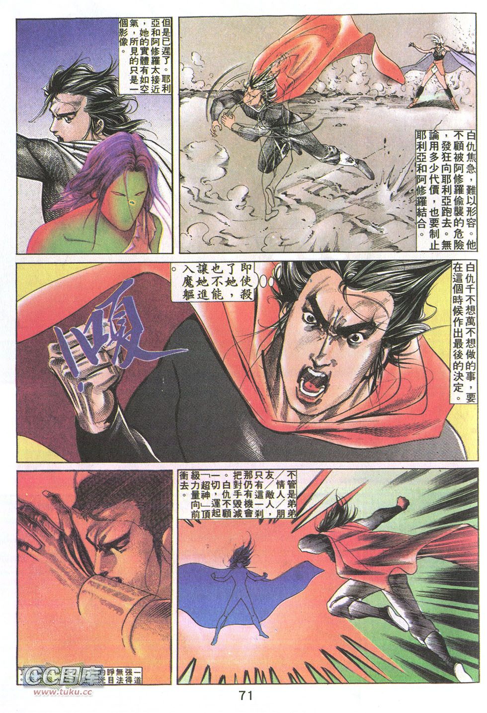 鬼书皇 第20卷 第5页