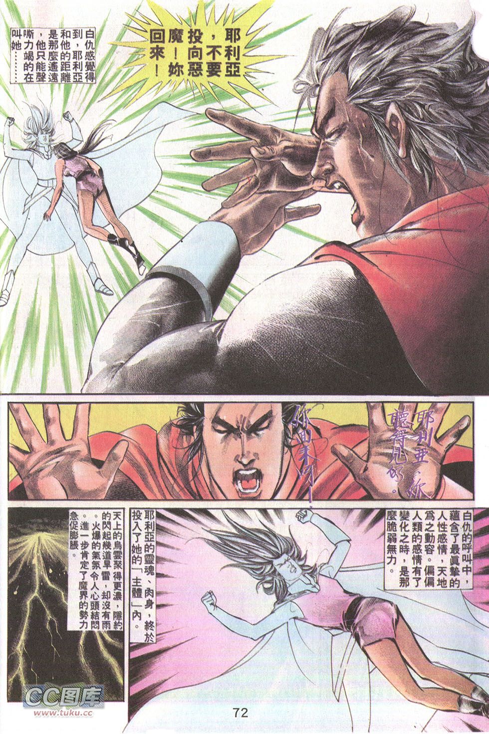 鬼书皇 第20卷 第6页