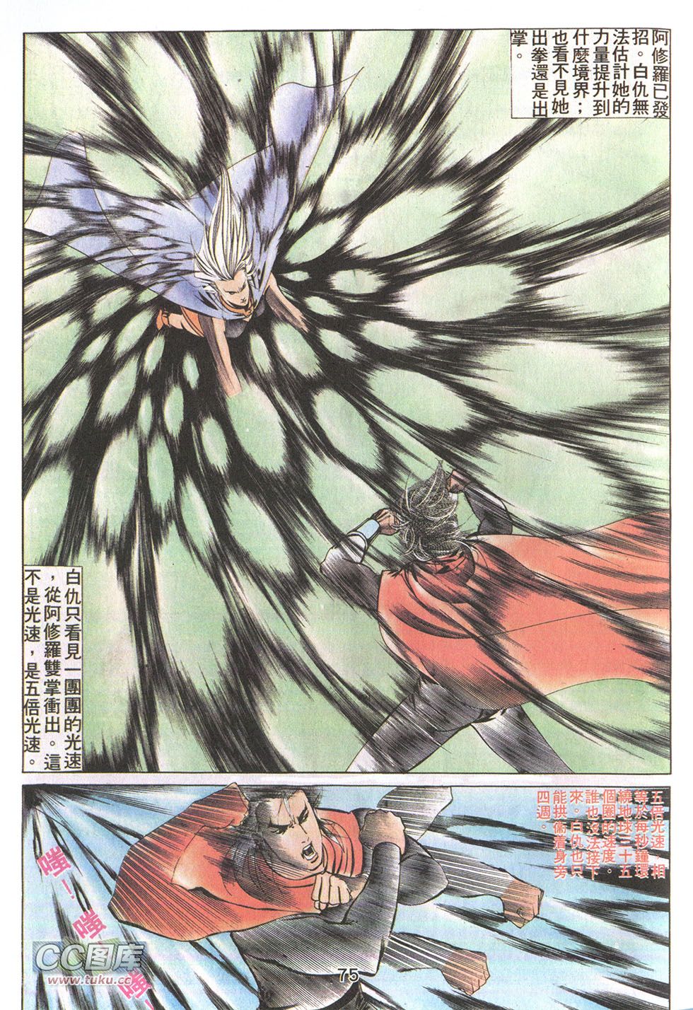 鬼书皇 第20卷 第9页