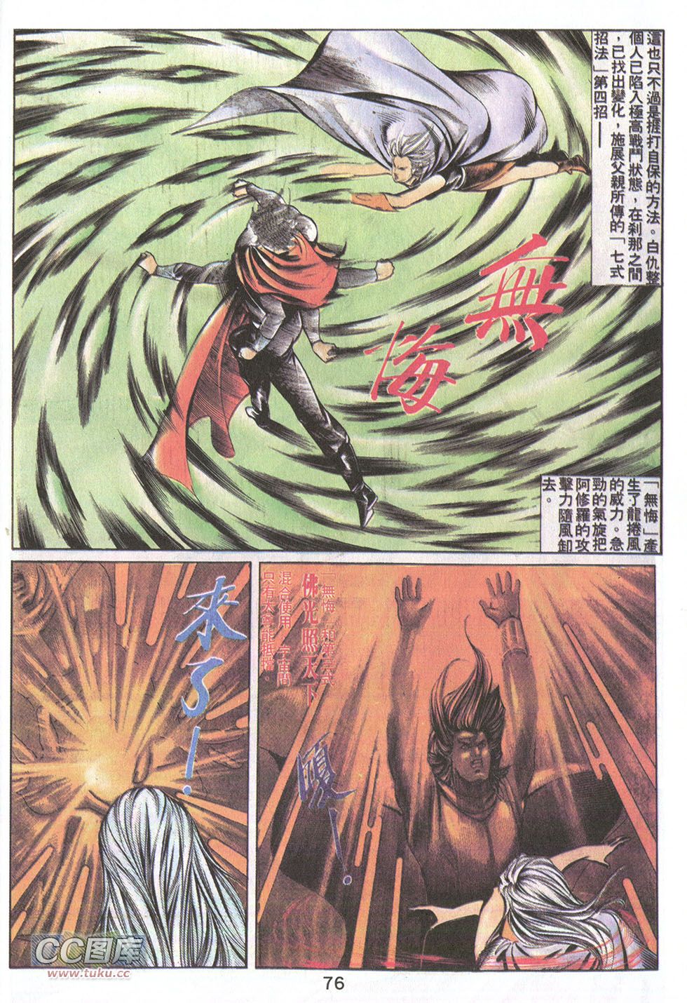 鬼书皇 第20卷 第10页