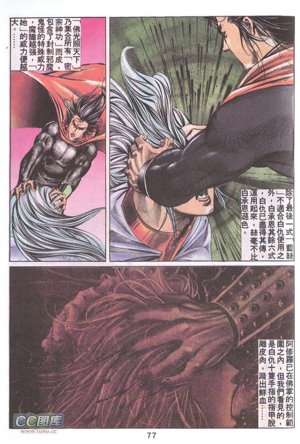 鬼书皇 第20卷 第11页