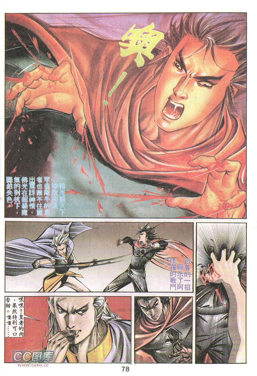 鬼书皇 第20卷 第12页