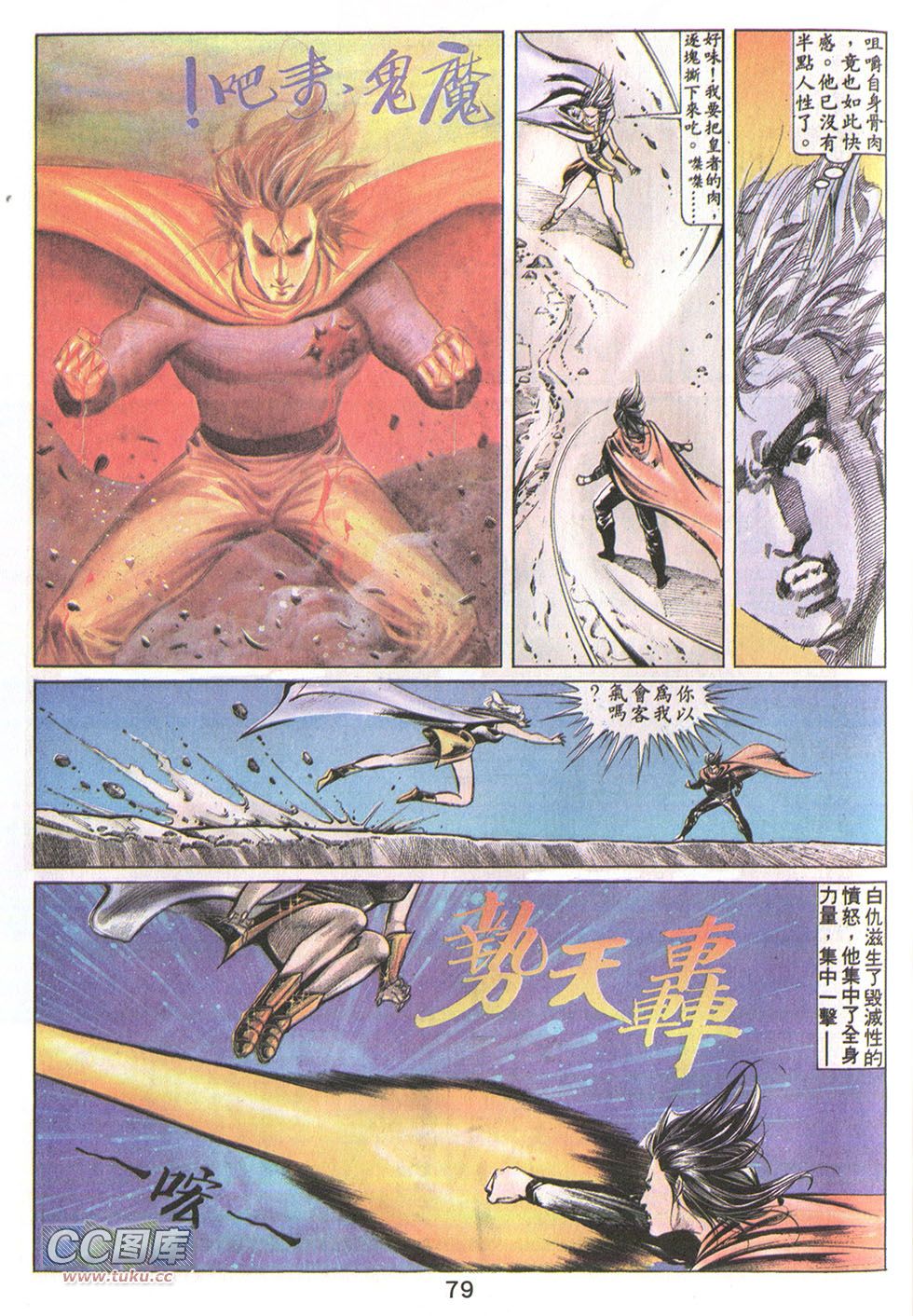 鬼书皇 第20卷 第13页