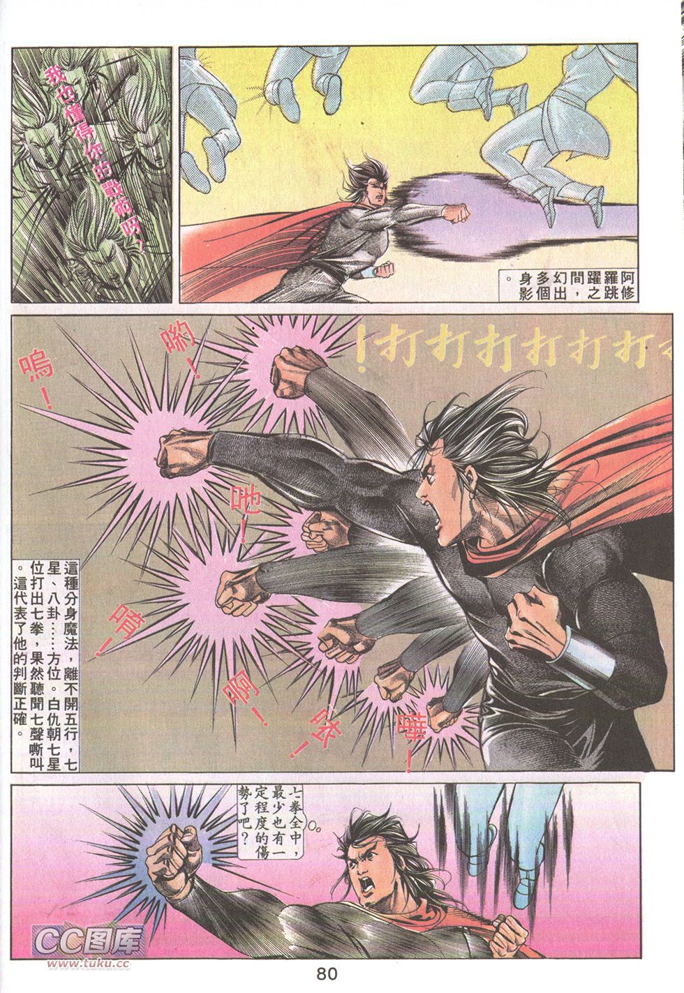 鬼书皇 第20卷 第14页