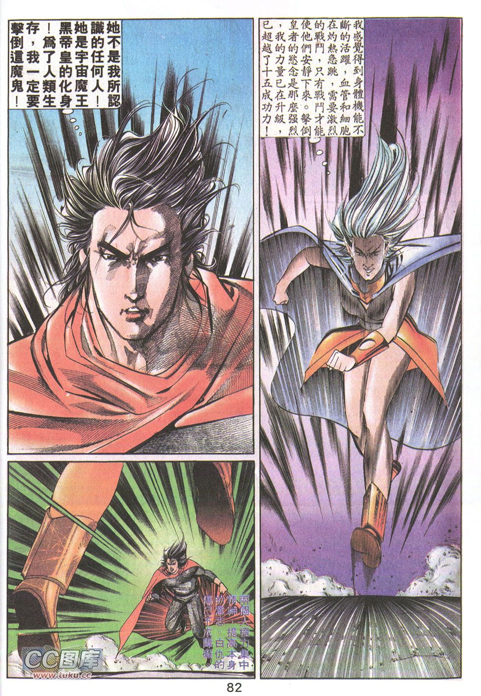 鬼书皇 第20卷 第16页