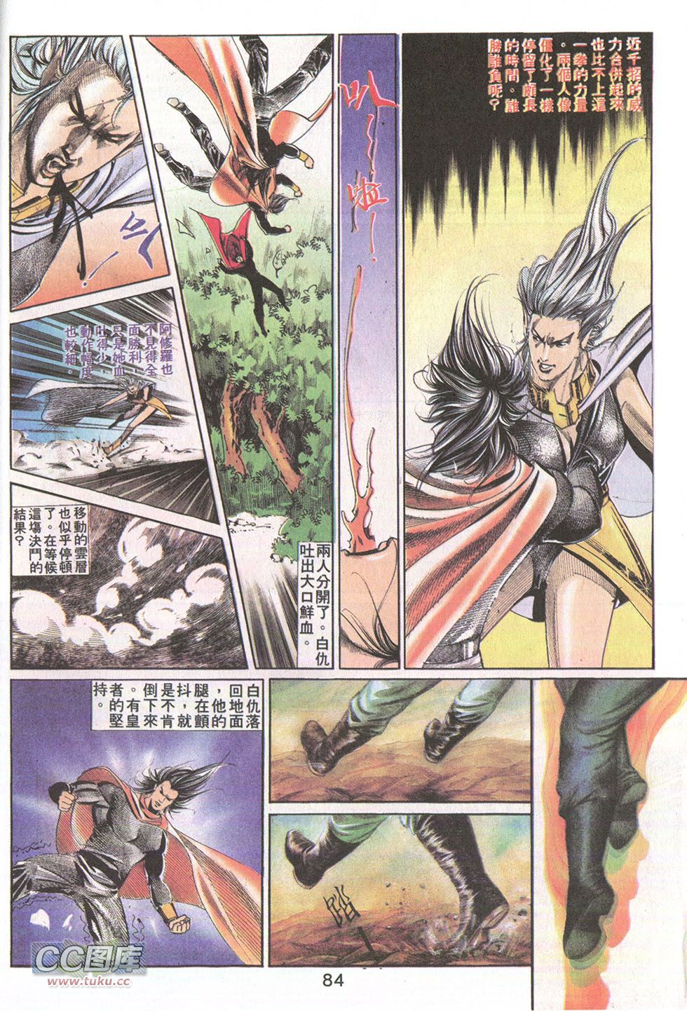 鬼书皇 第20卷 第18页