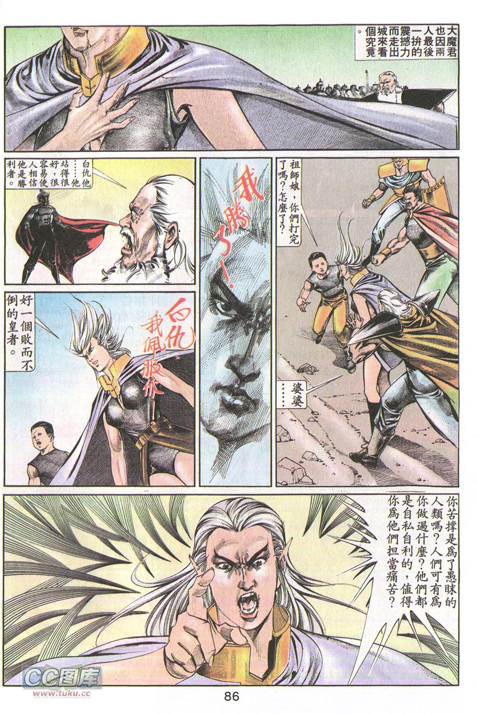 鬼书皇 第20卷 第20页