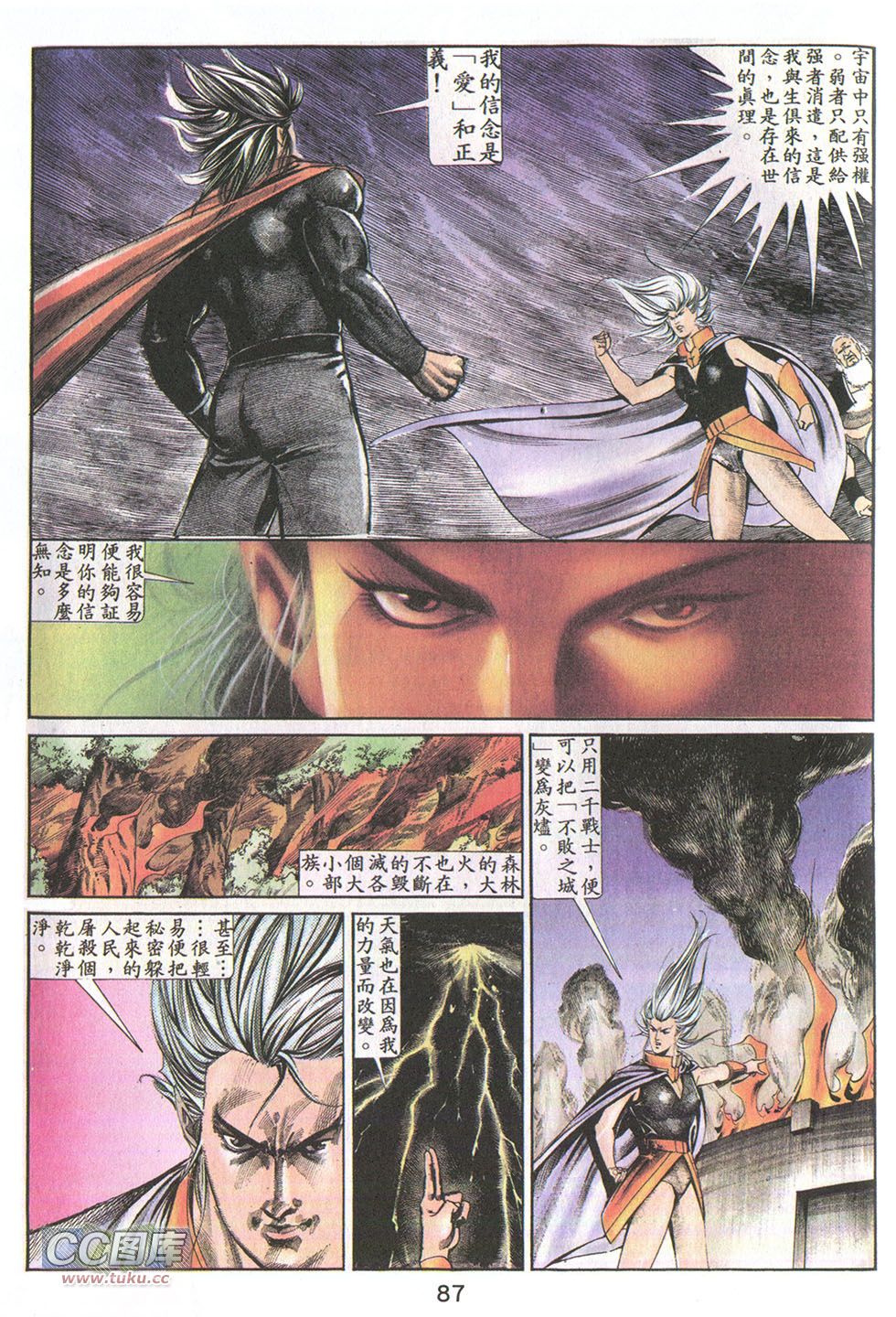 鬼书皇 第20卷 第21页