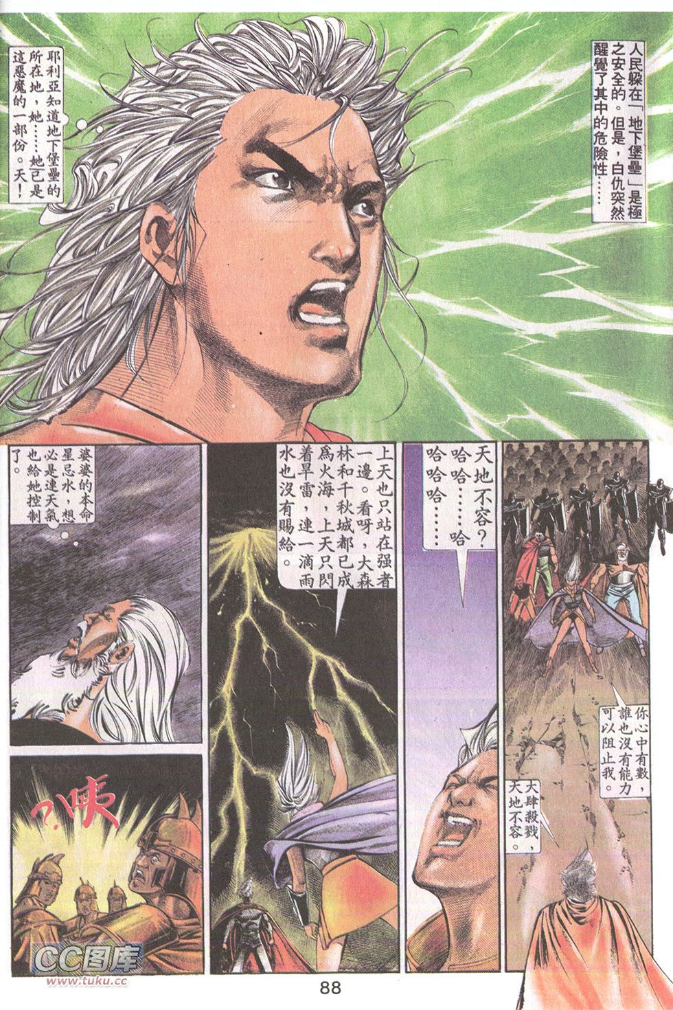 鬼书皇 第20卷 第22页