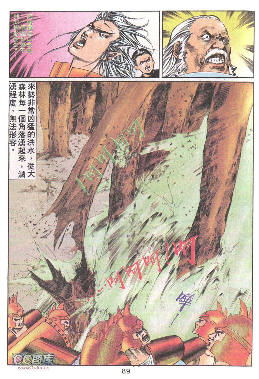 鬼书皇 第20卷 第23页