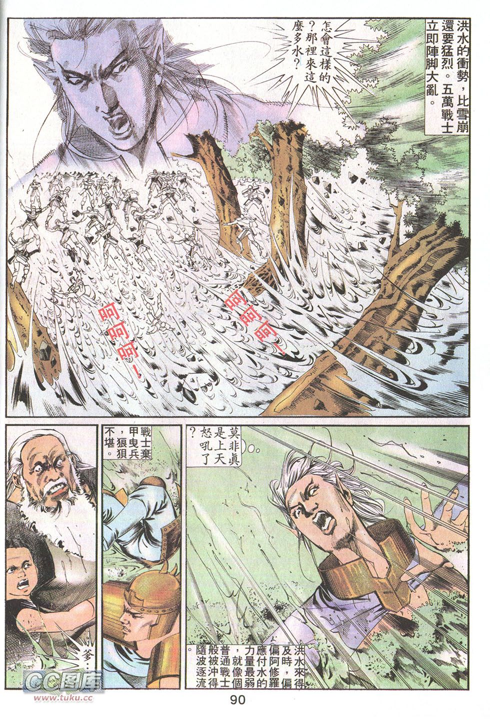 鬼书皇 第20卷 第24页