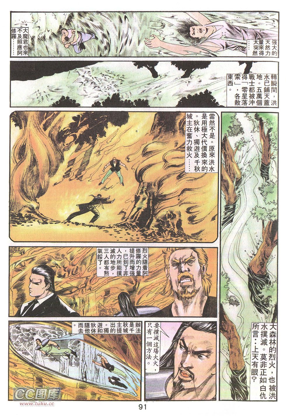 鬼书皇 第20卷 第25页