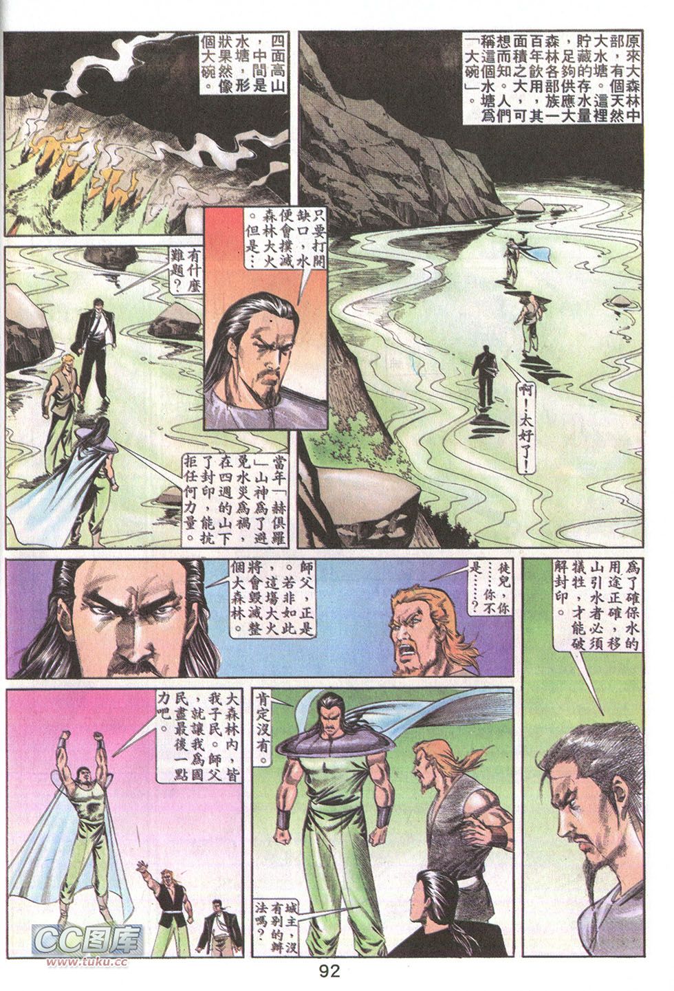 鬼书皇 第20卷 第26页