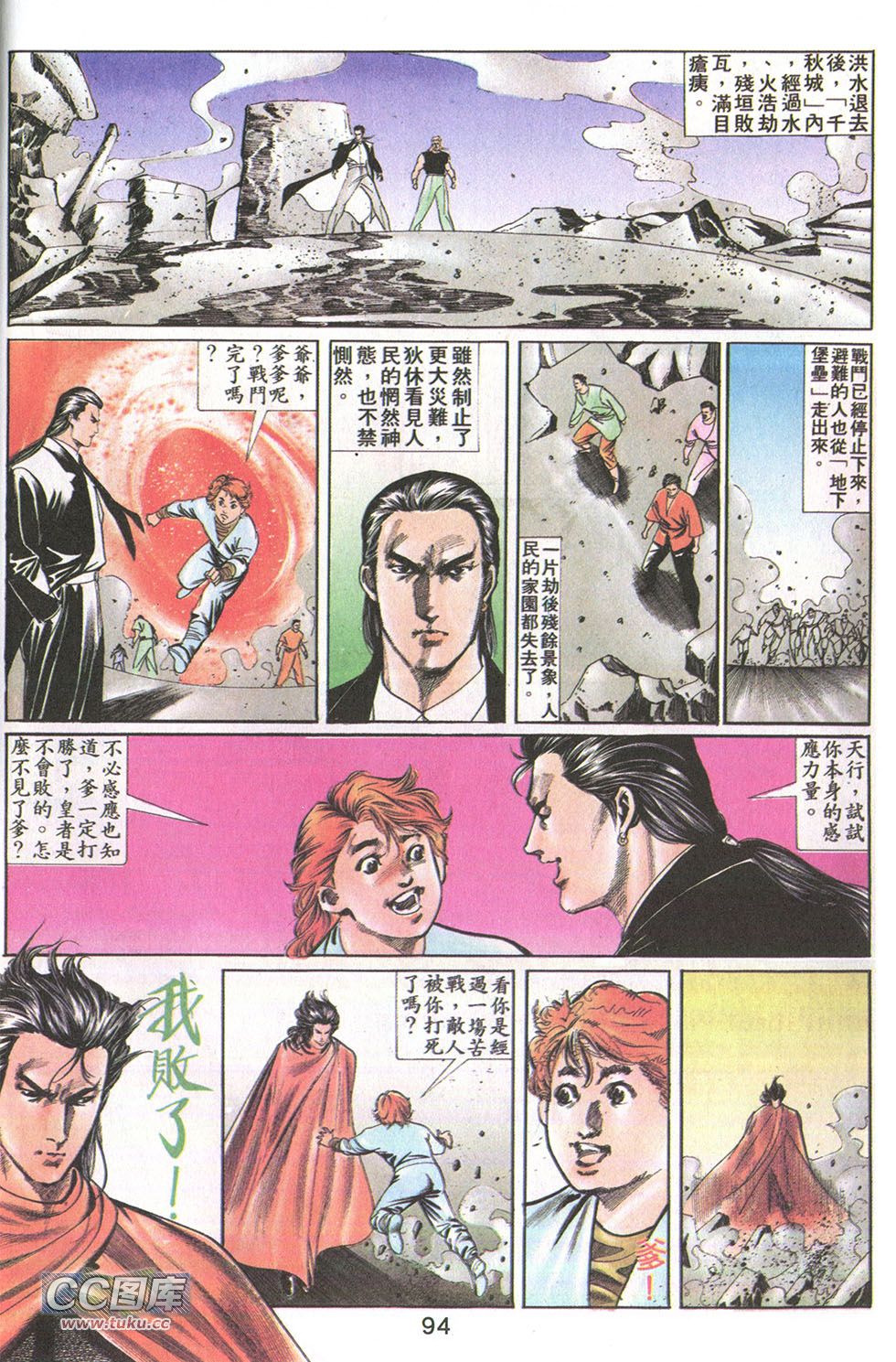 鬼书皇 第20卷 第28页