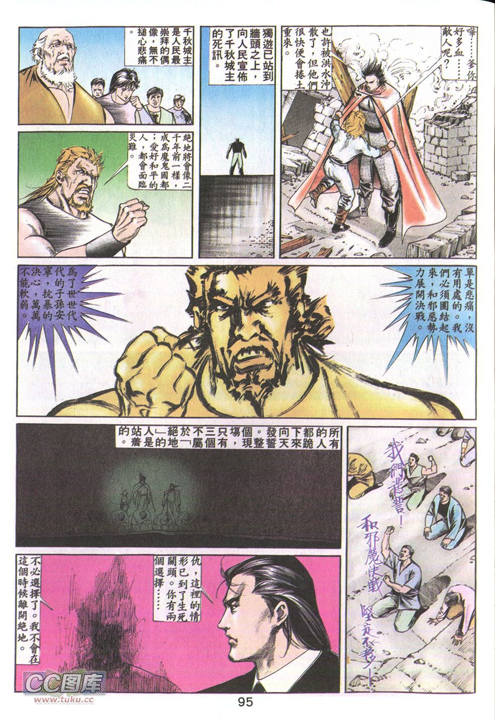 鬼书皇 第20卷 第29页