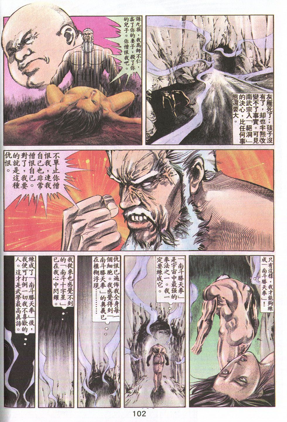 鬼书皇 第21卷 第5页