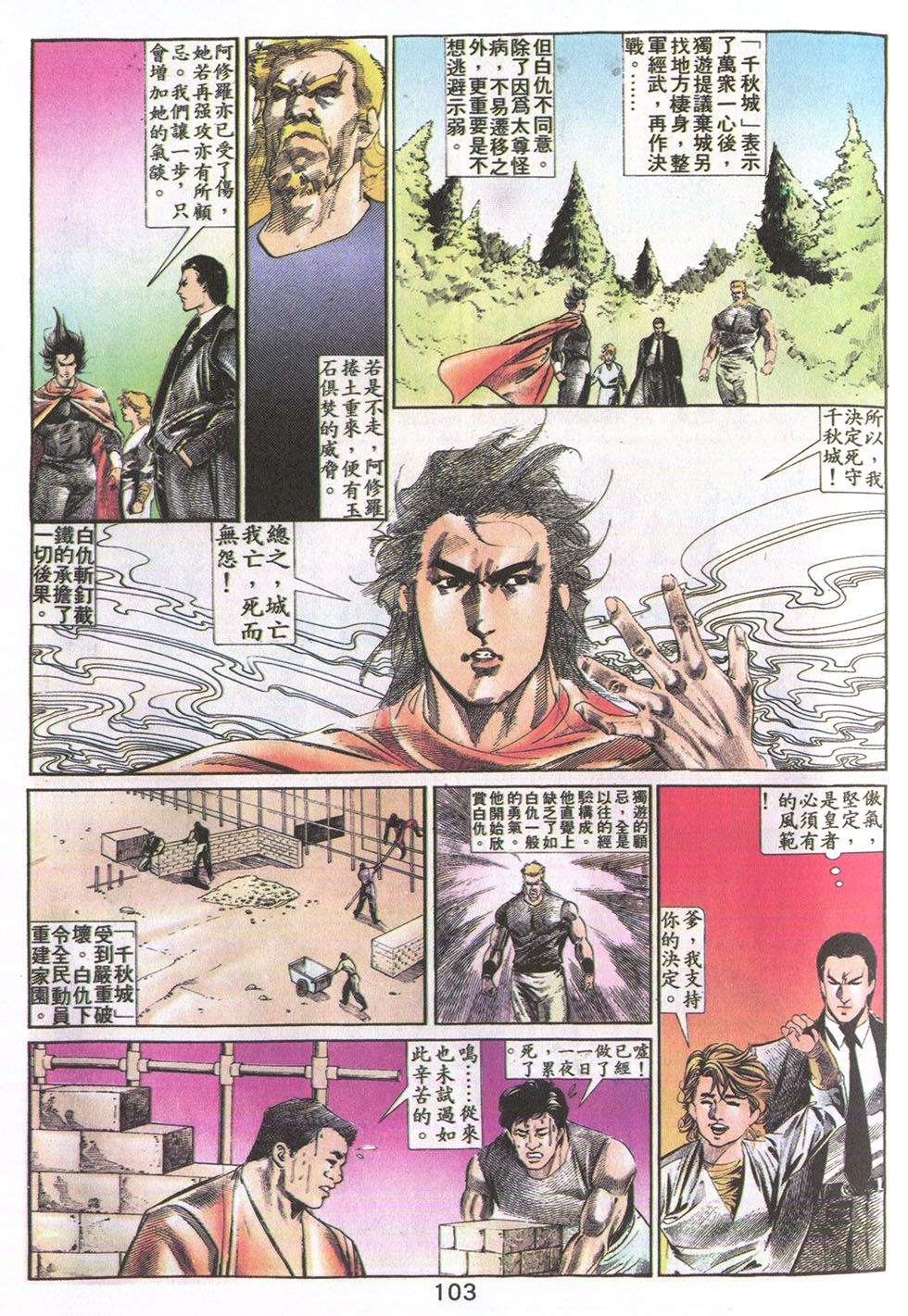 鬼书皇 第21卷 第6页