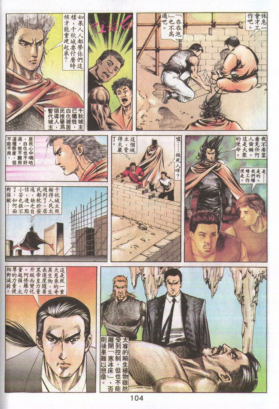 鬼书皇 第21卷 第7页