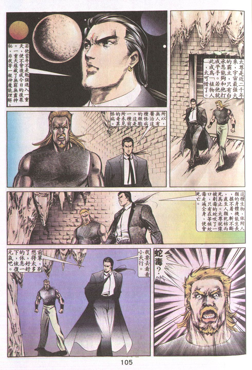 鬼书皇 第21卷 第8页