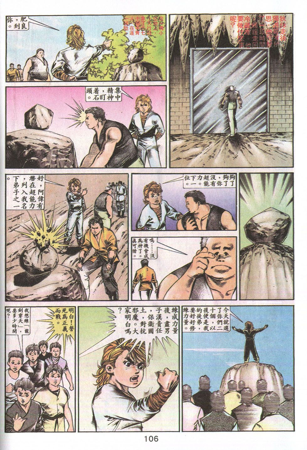 鬼书皇 第21卷 第9页