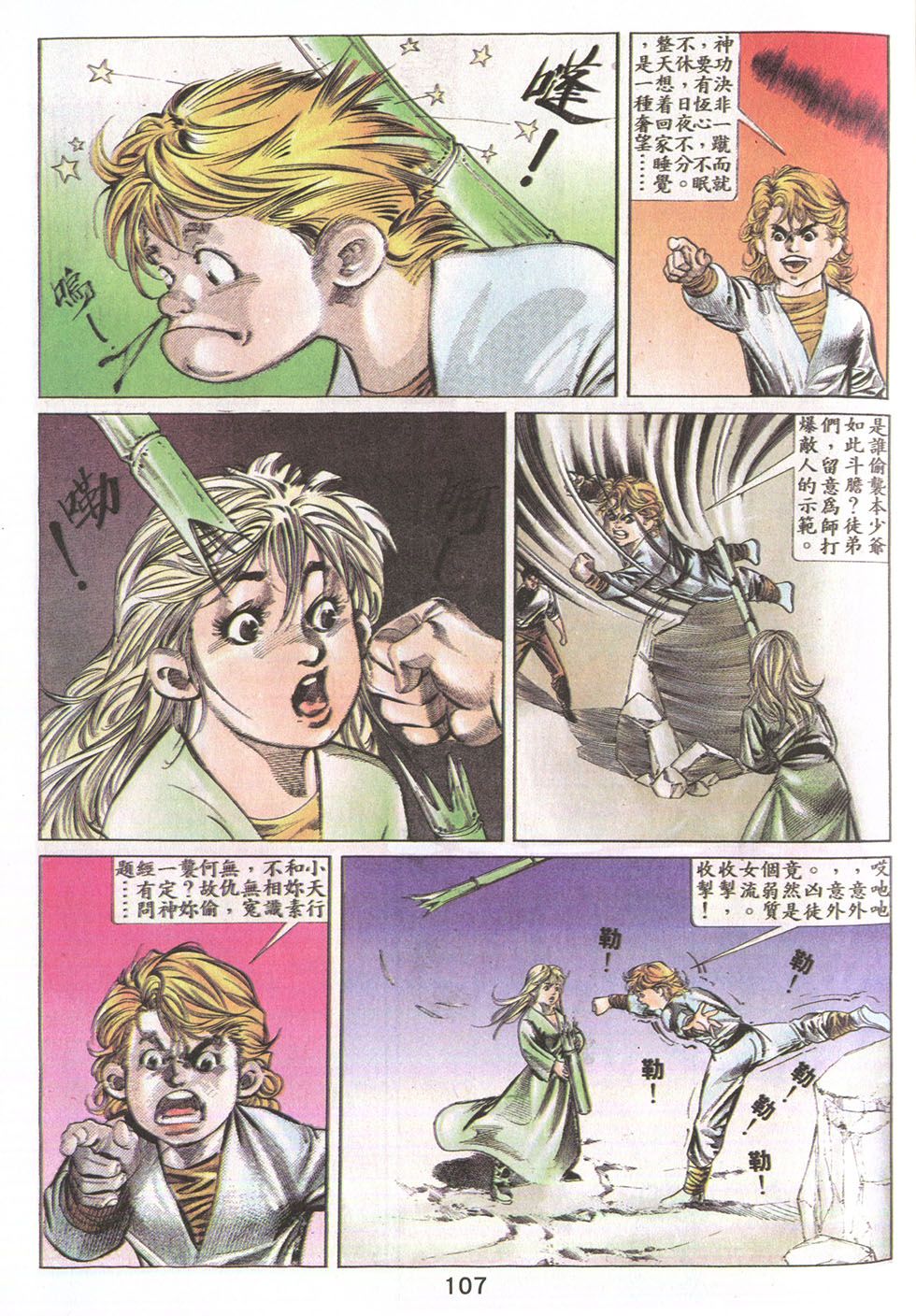 鬼书皇 第21卷 第10页