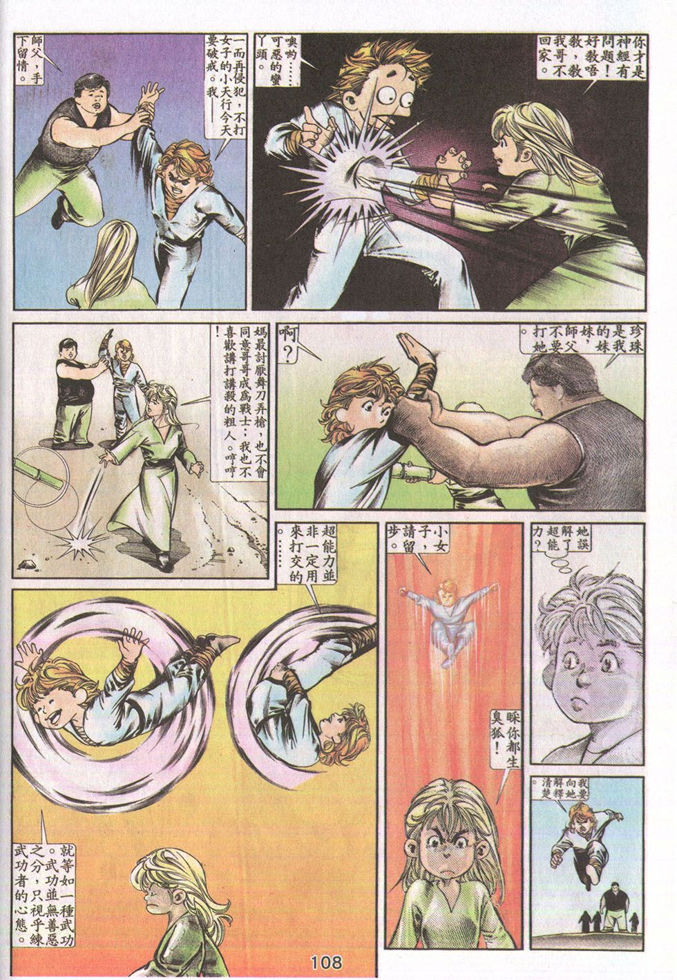 鬼书皇 第21卷 第11页