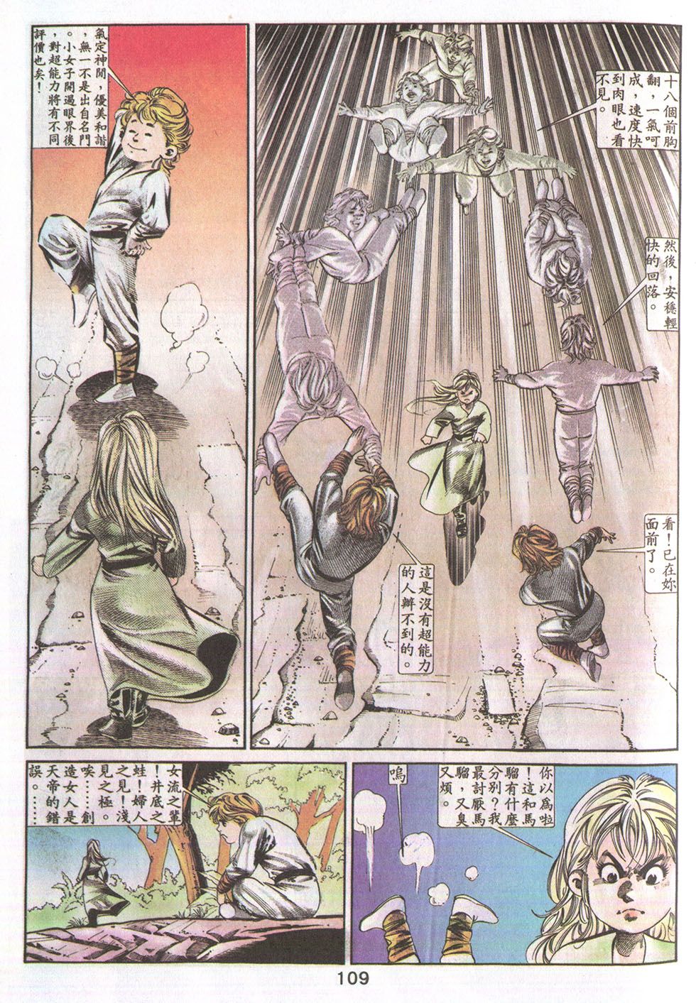 鬼书皇 第21卷 第12页