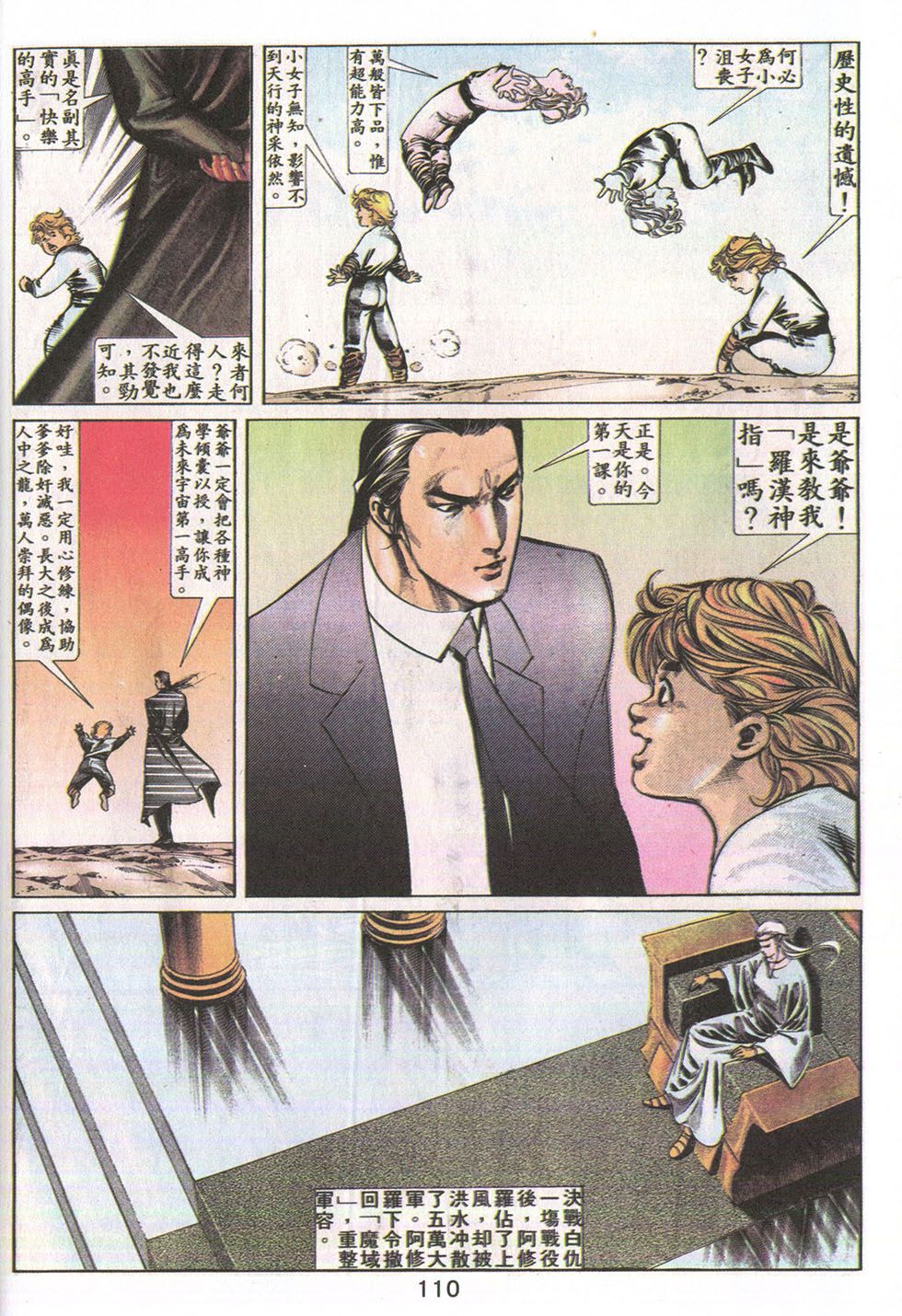 鬼书皇 第21卷 第13页