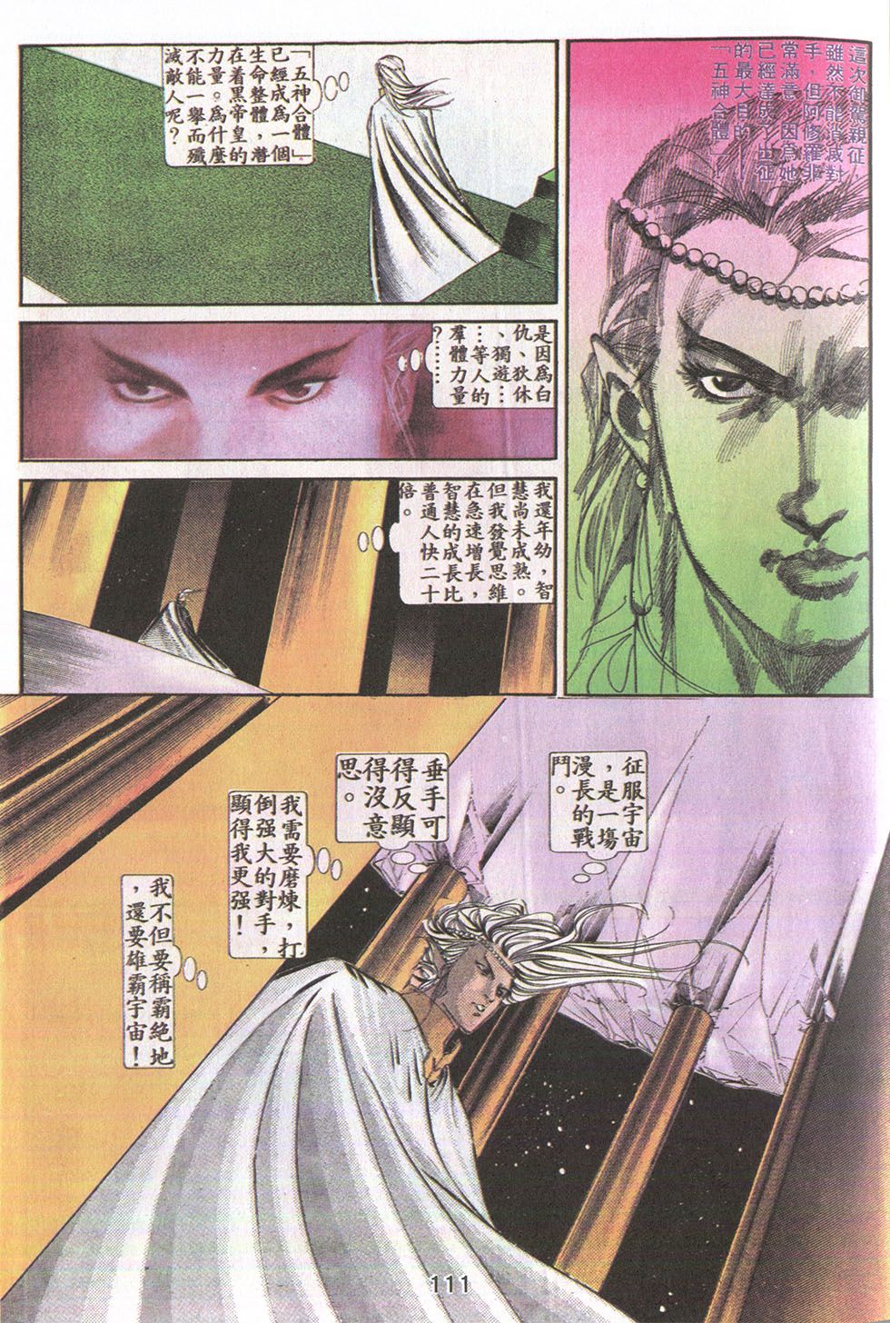 鬼书皇 第21卷 第14页