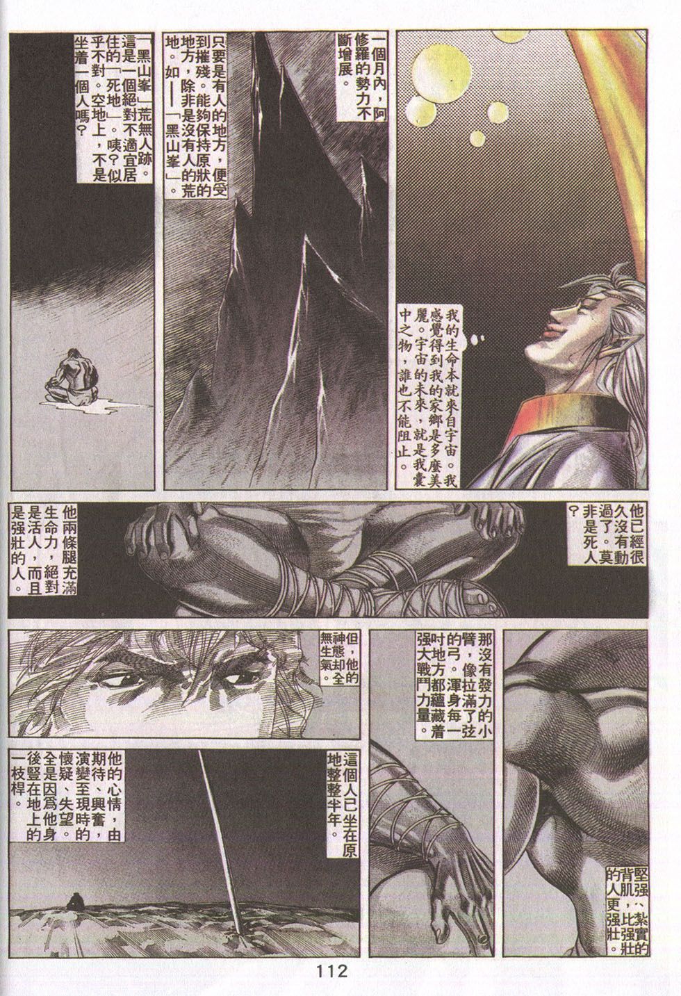 鬼书皇 第21卷 第15页