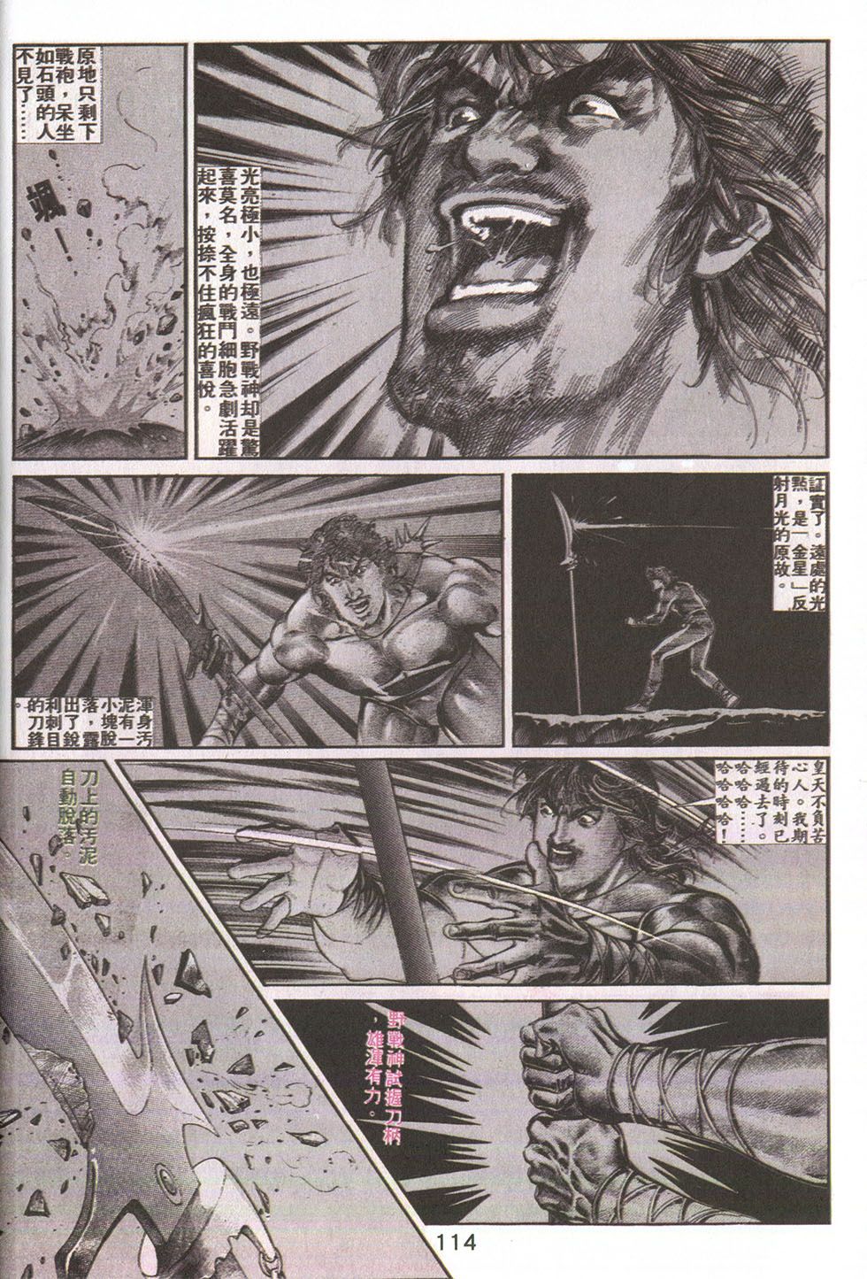 鬼书皇 第21卷 第17页