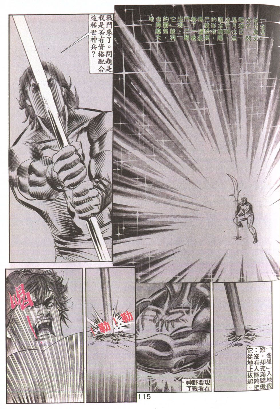 鬼书皇 第21卷 第18页