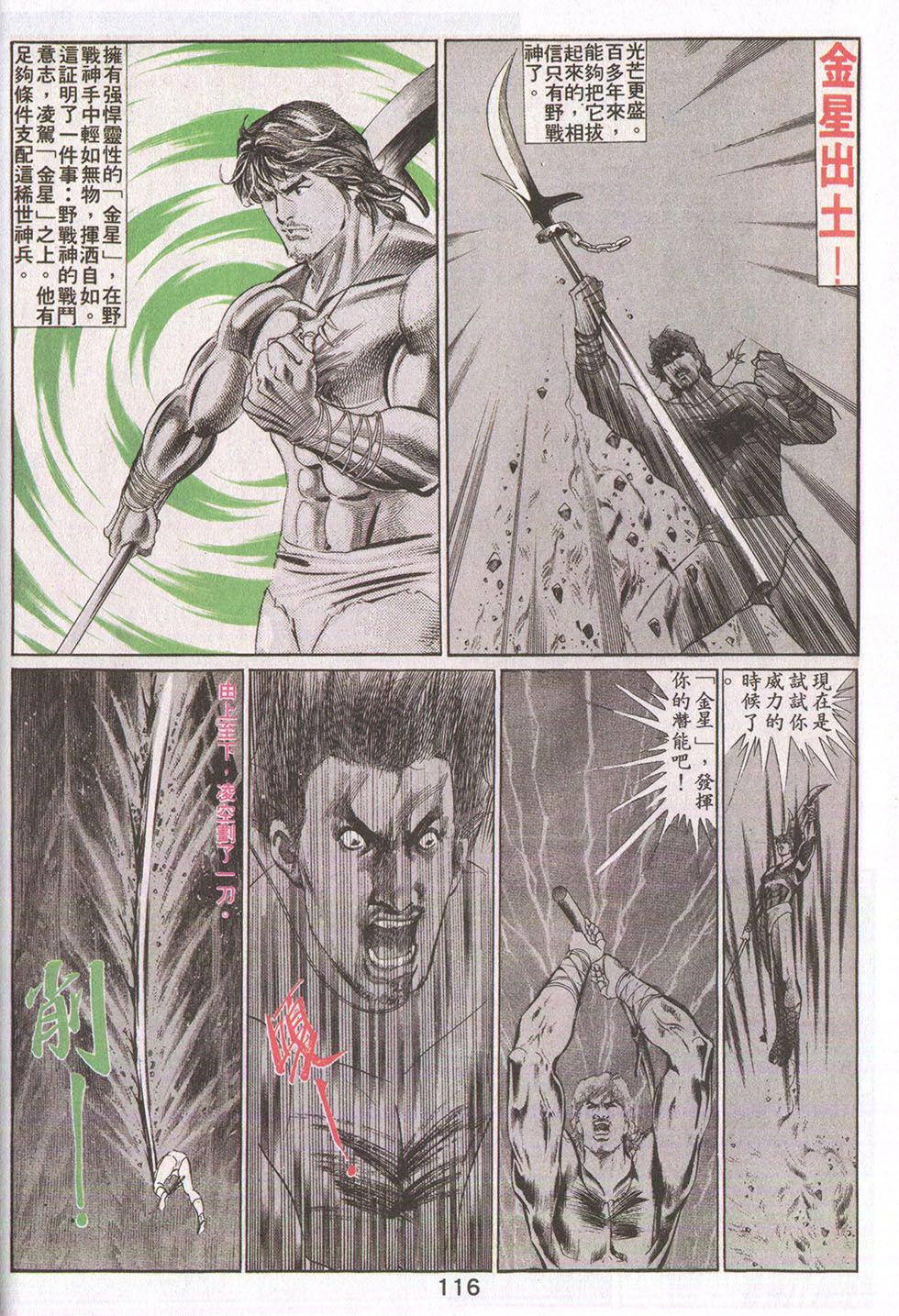 鬼书皇 第21卷 第19页