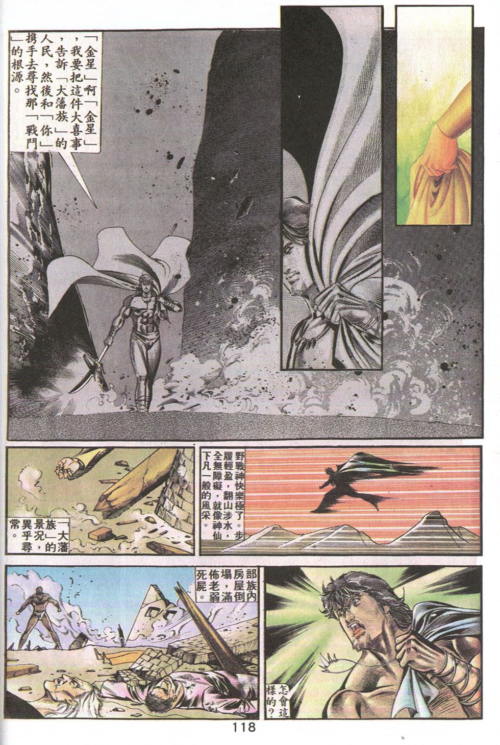 鬼书皇 第21卷 第21页