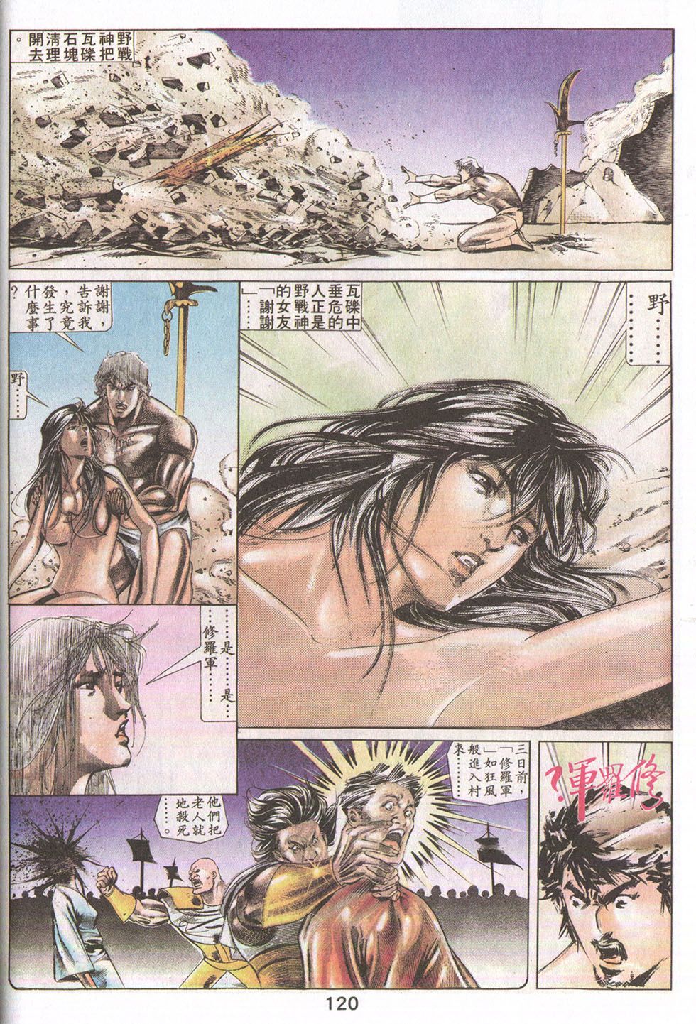 鬼书皇 第21卷 第23页