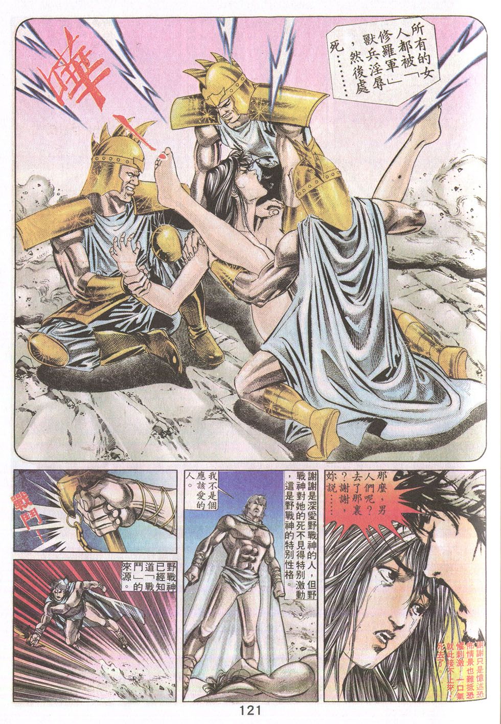 鬼书皇 第21卷 第24页