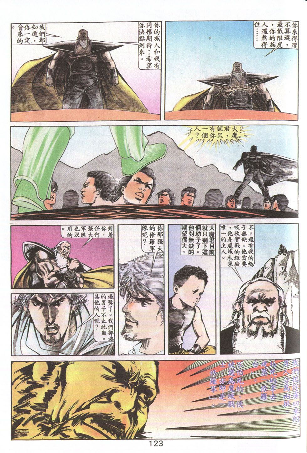 鬼书皇 第21卷 第26页