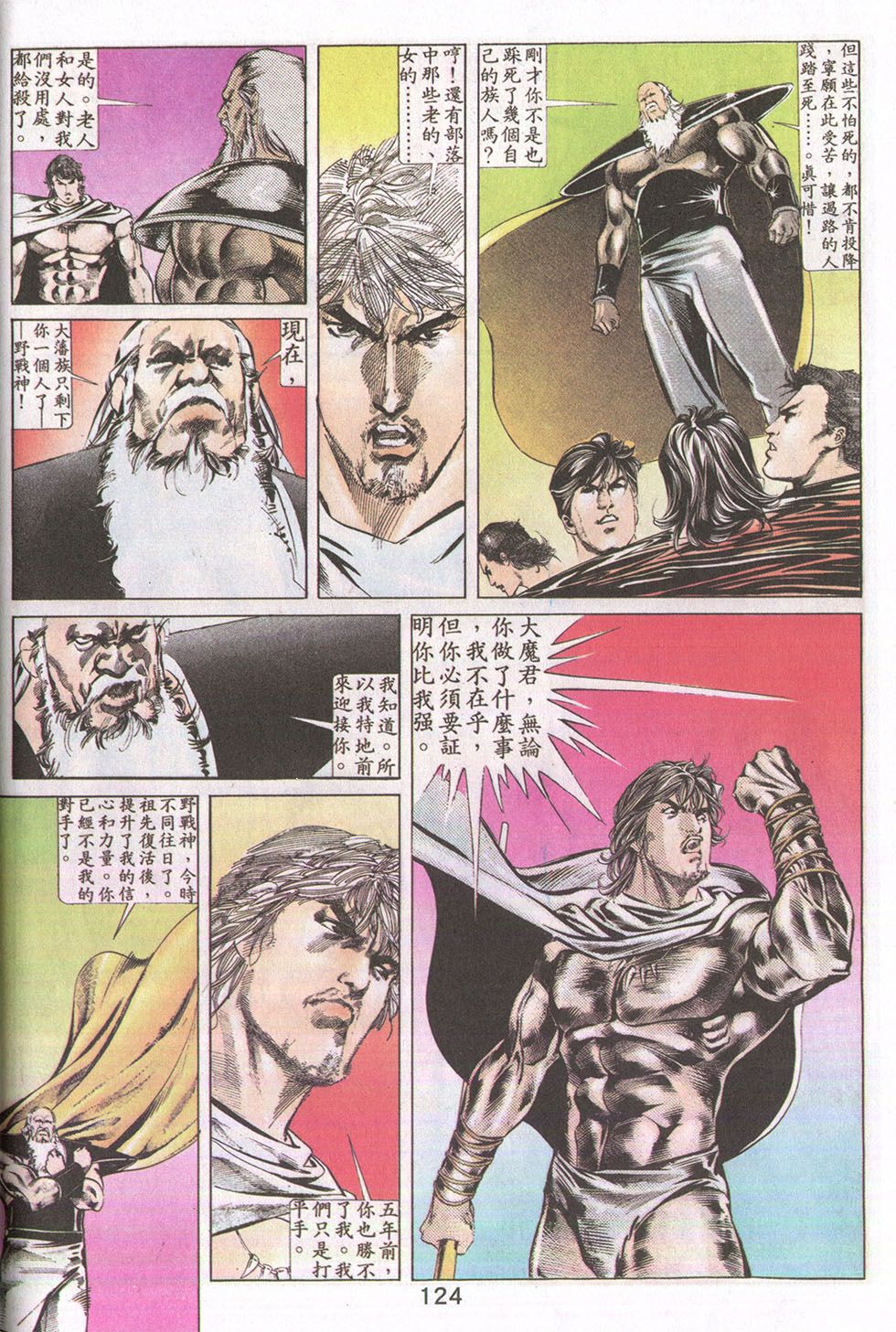 鬼书皇 第21卷 第27页