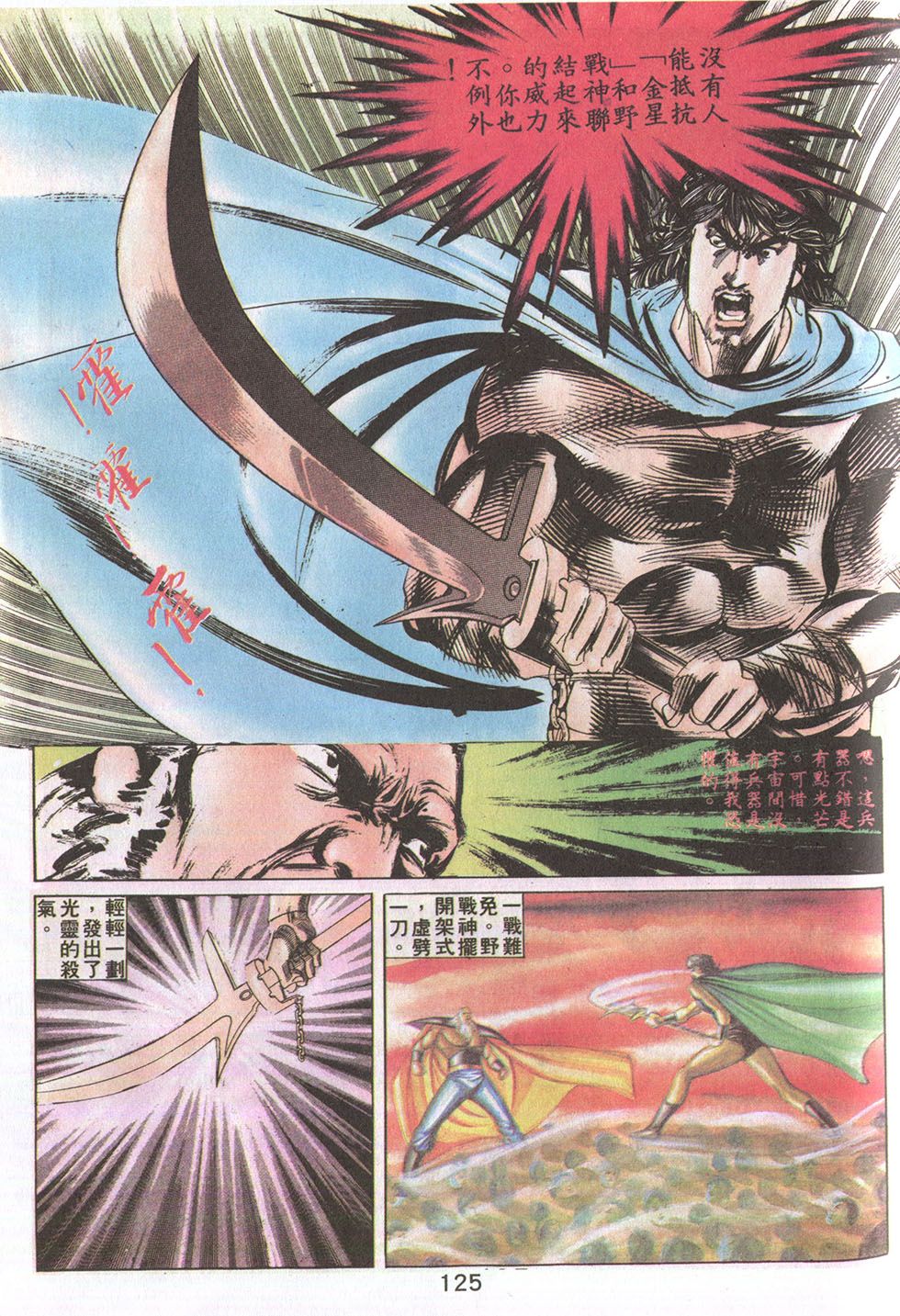 鬼书皇 第21卷 第28页