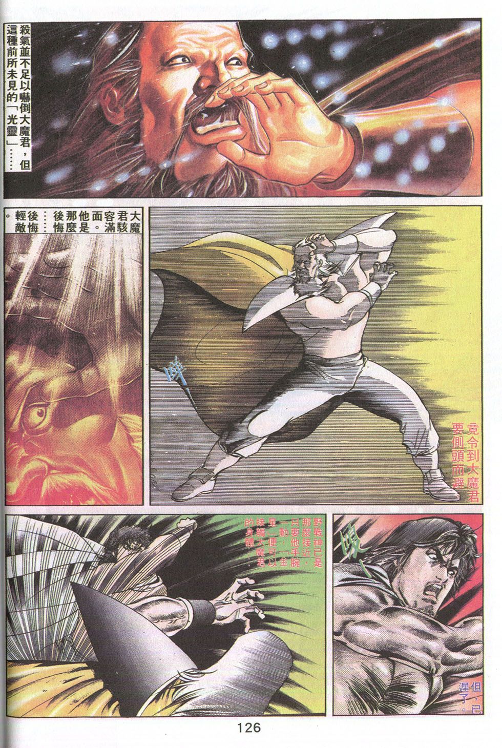 鬼书皇 第21卷 第29页