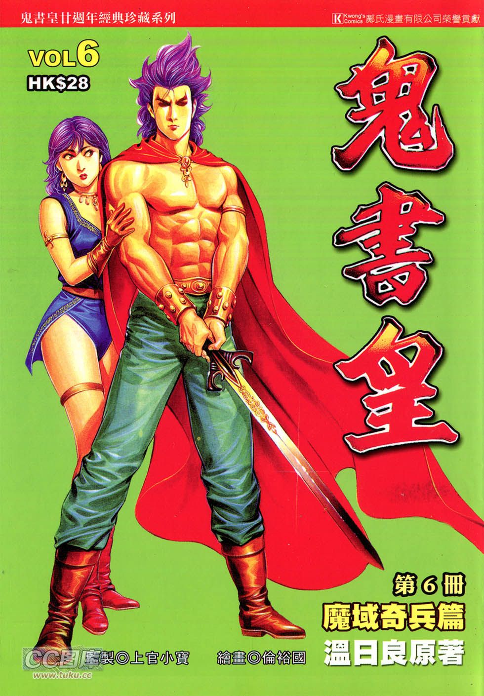 鬼书皇 第22卷 第0页