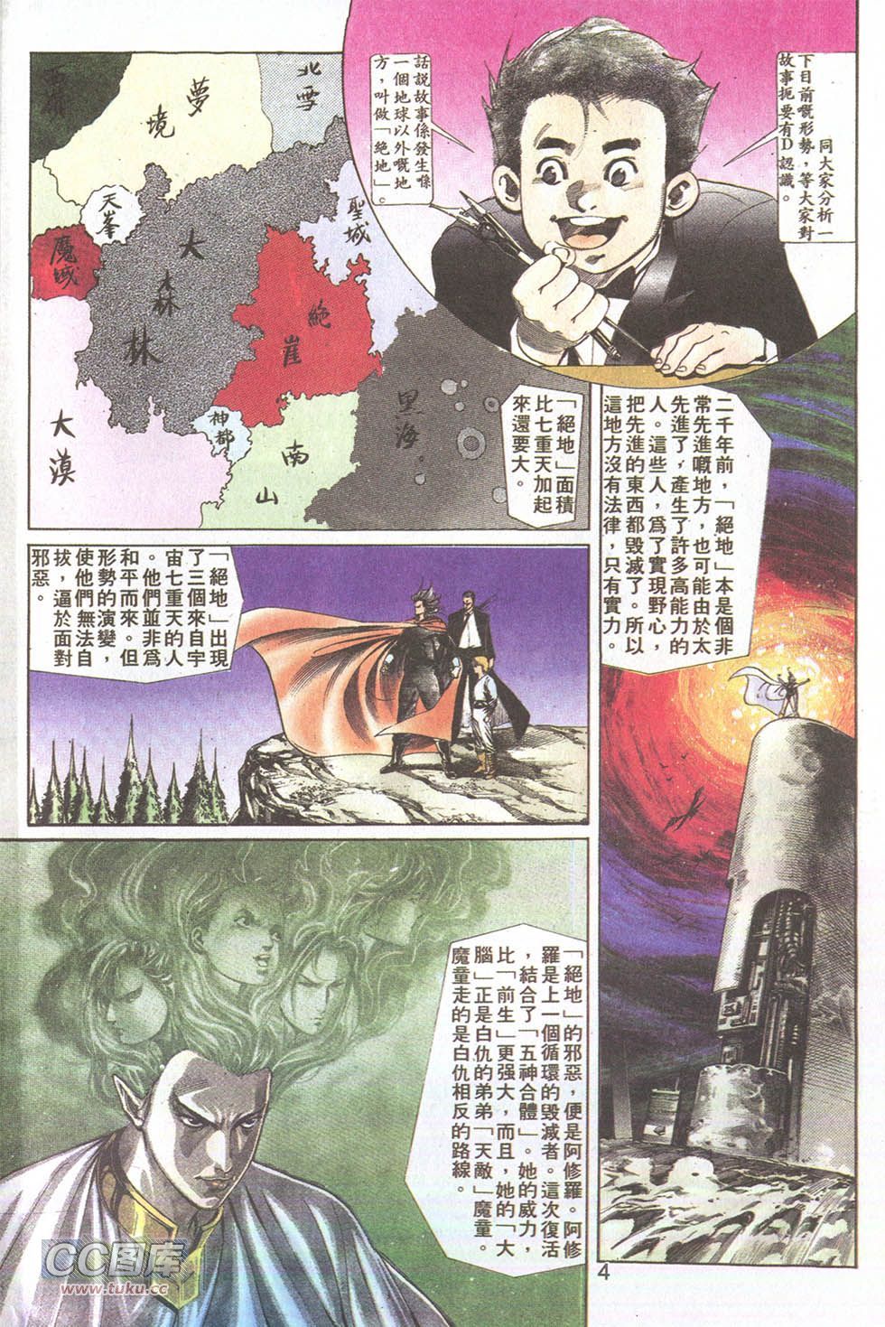 鬼书皇 第22卷 第1页