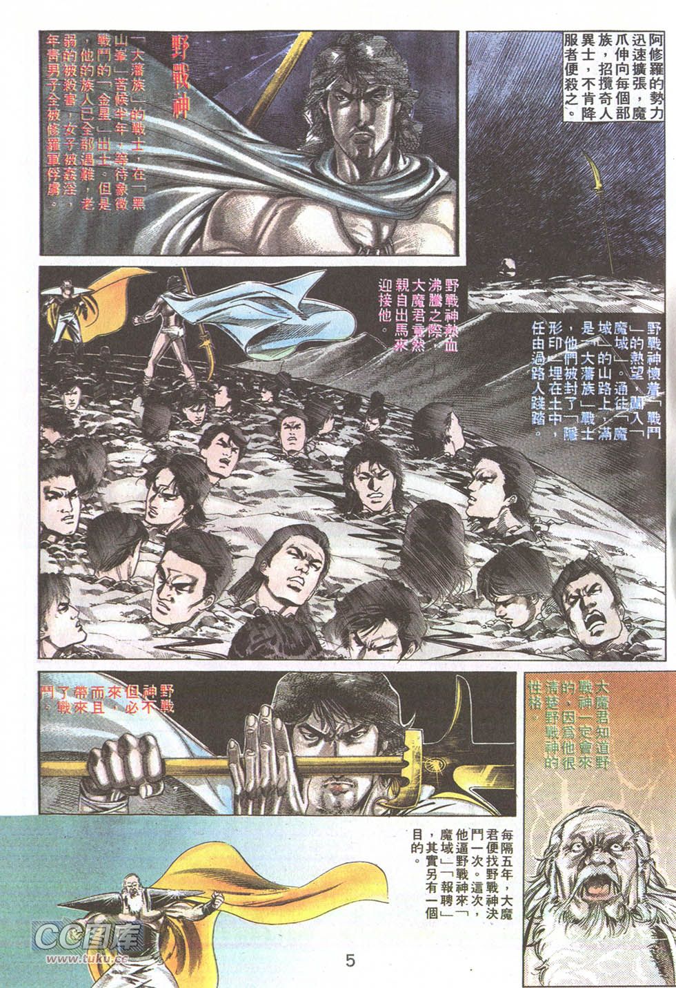 鬼书皇 第22卷 第2页