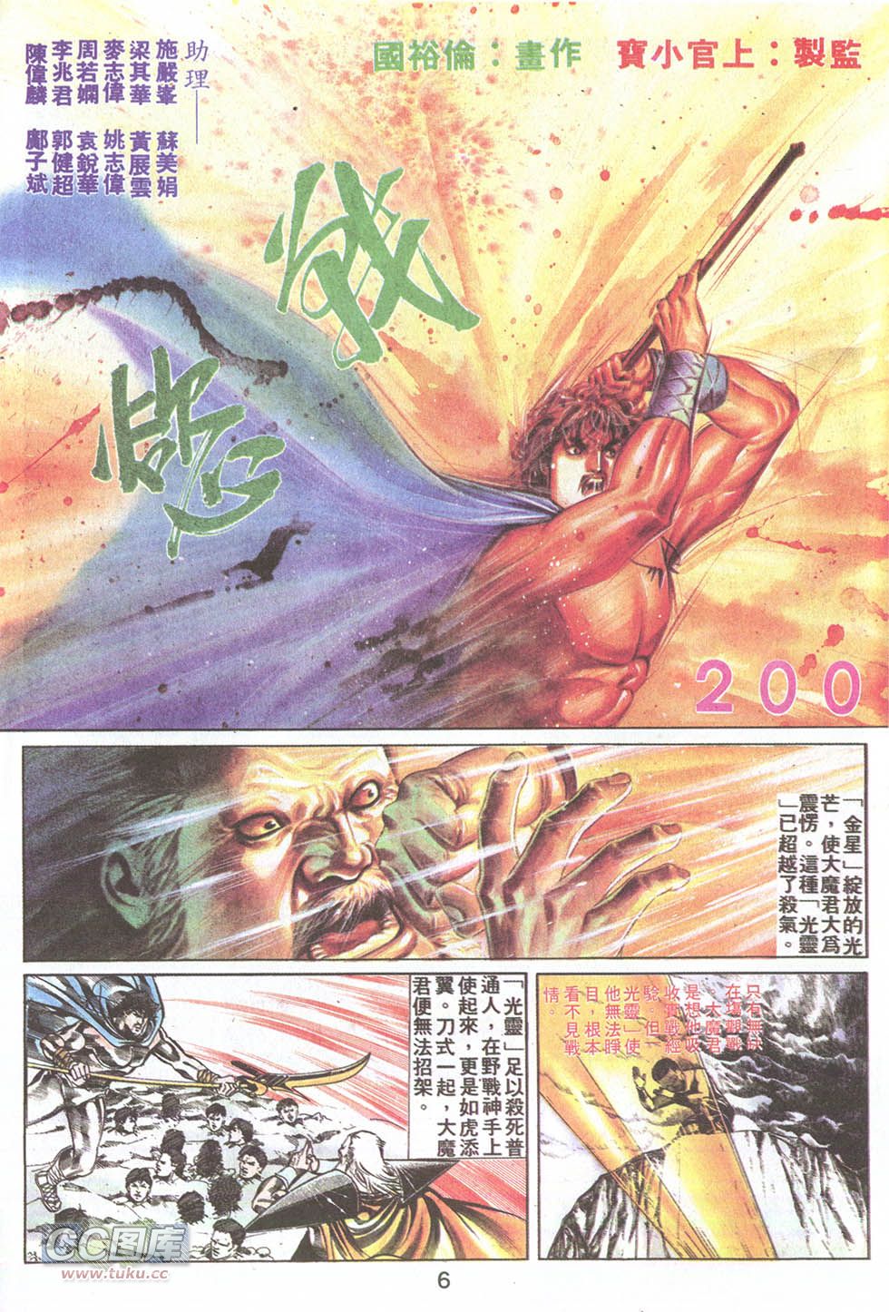 鬼书皇 第22卷 第3页