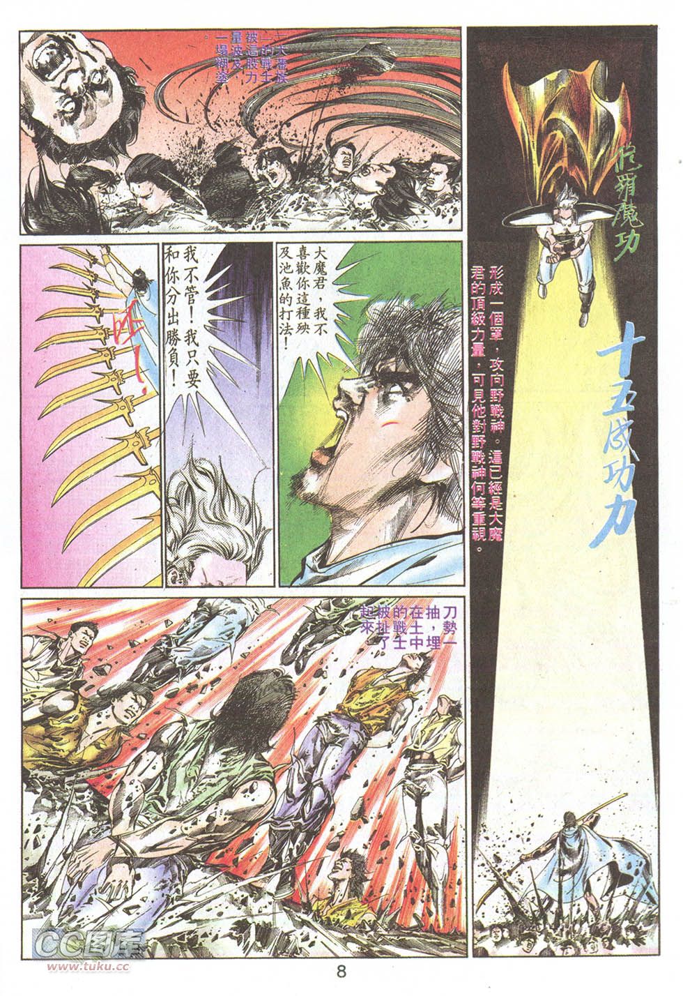 鬼书皇 第22卷 第5页