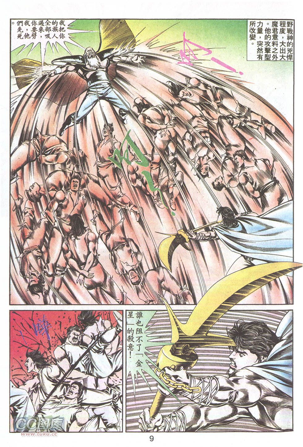 鬼书皇 第22卷 第6页