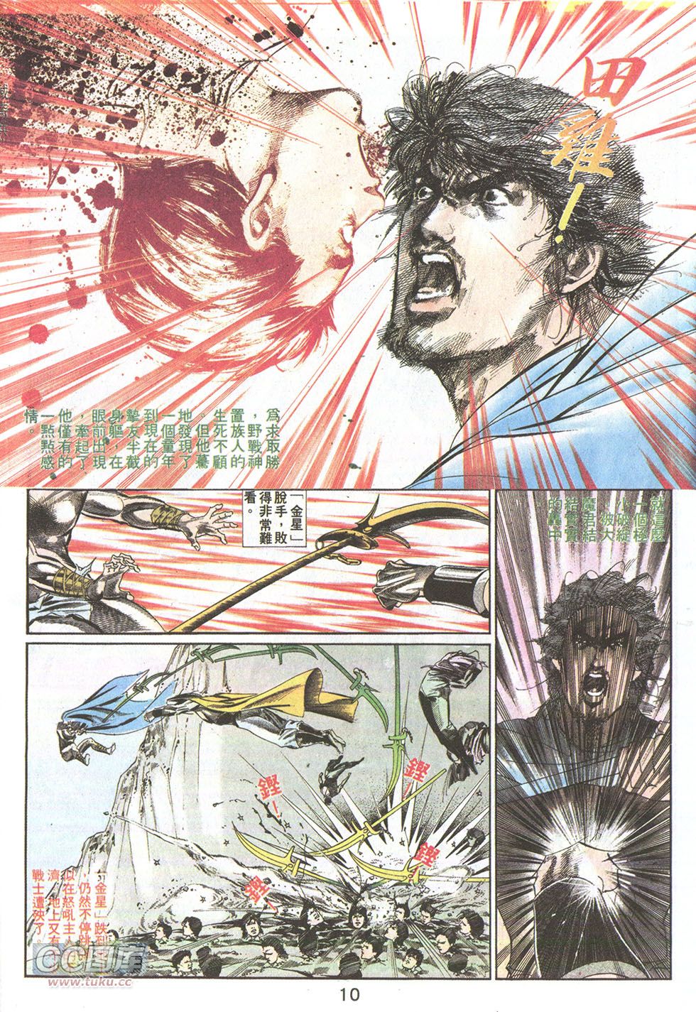 鬼书皇 第22卷 第7页