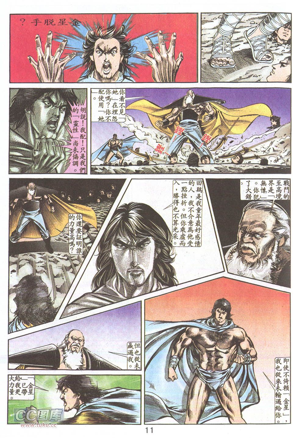 鬼书皇 第22卷 第8页