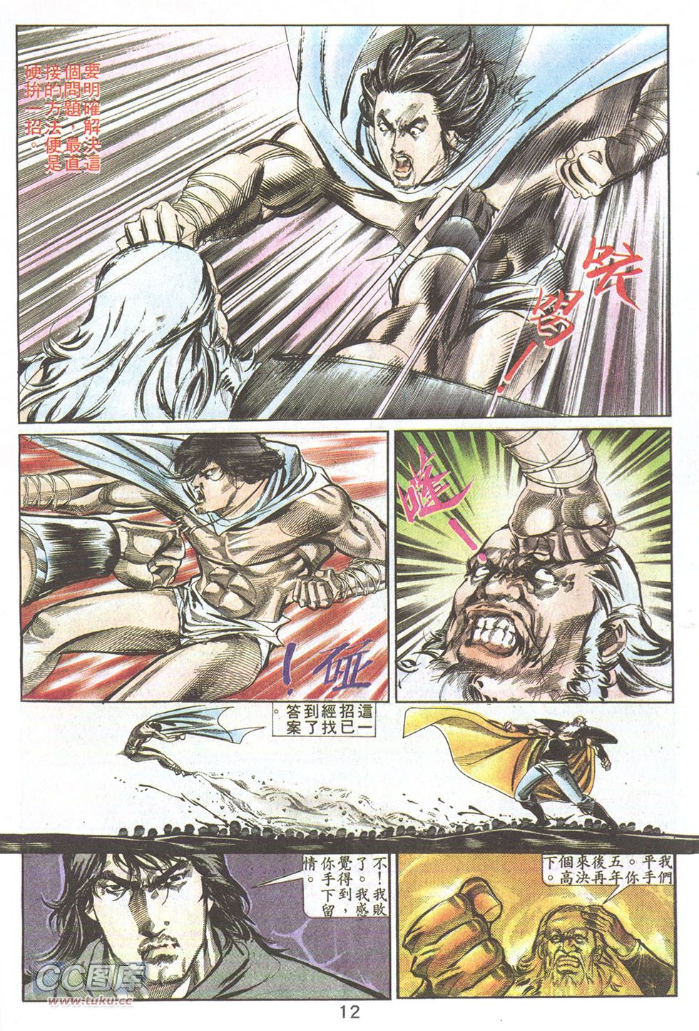 鬼书皇 第22卷 第9页